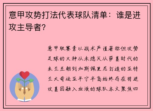 意甲攻势打法代表球队清单：谁是进攻主导者？
